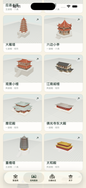古建纵览名录界面