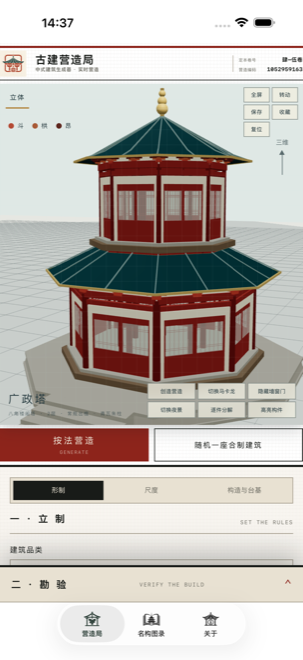 古建营造局营造界面