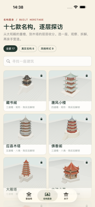 古建营造局名构图录